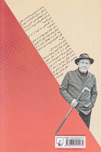 روایت عور